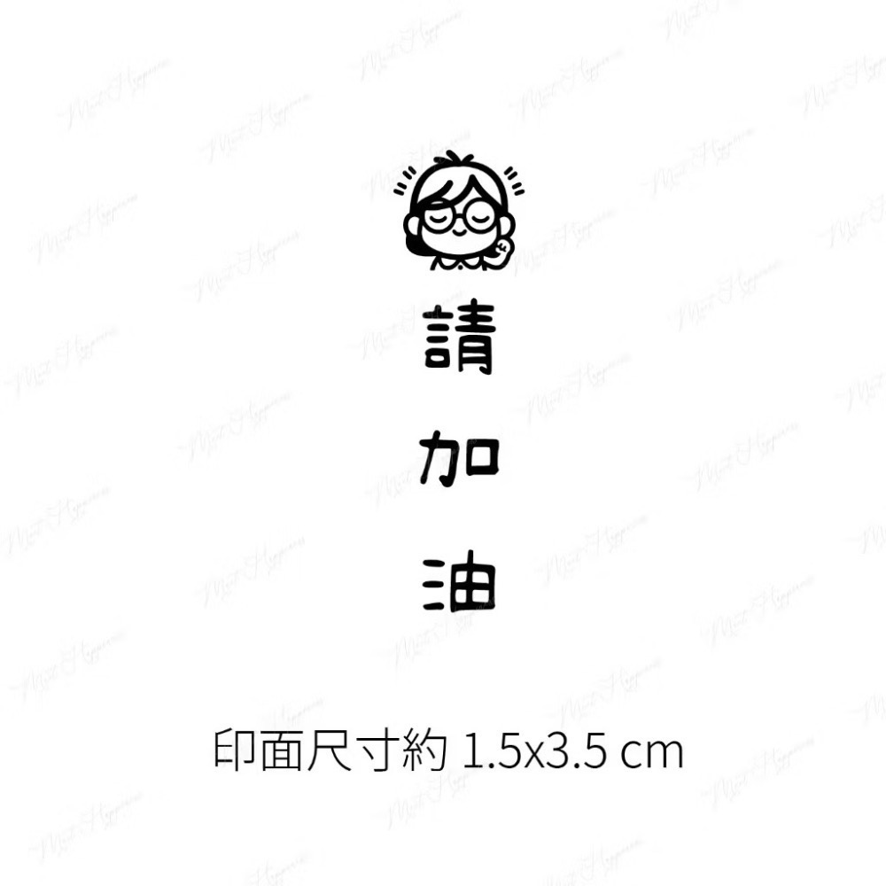 ［17-32］【直式】老師教學印章｜聯絡簿教學印章 🕹️ 連續蓋章/長方形-規格圖4