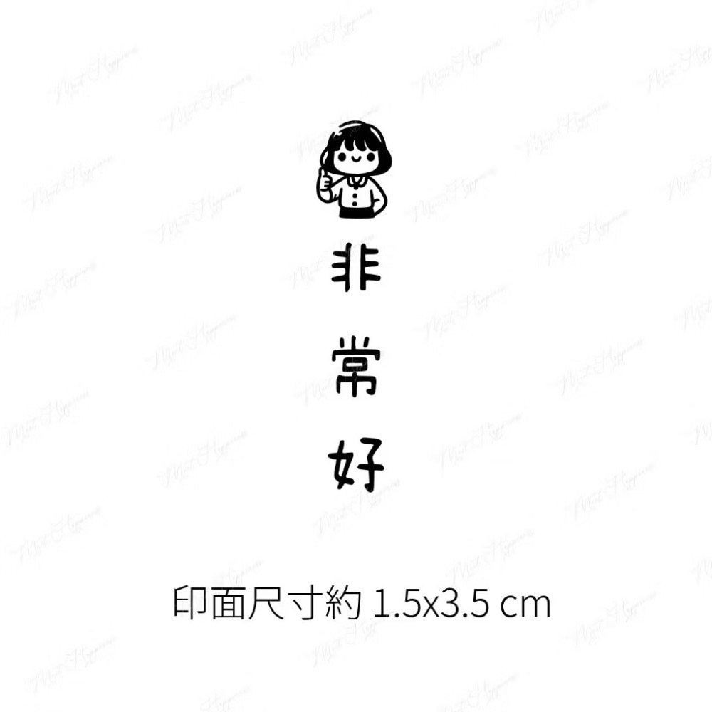 ［17-32］【直式】老師教學印章｜聯絡簿教學印章 🕹️ 連續蓋章/長方形-規格圖4