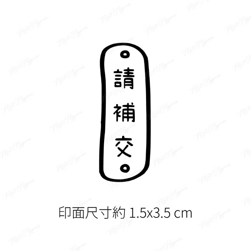 ［17-32］【直式】老師教學印章｜聯絡簿教學印章 🕹️ 連續蓋章/長方形-規格圖4