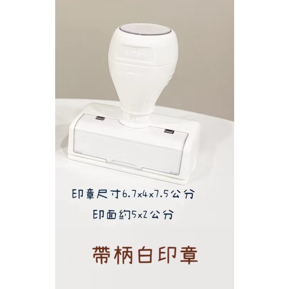 [帶柄白印章] 老師印章｜長方形｜上課常用印章-細節圖2