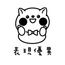 ［#49-#64］老師印章｜聯絡簿教學印章🕹️ 連續蓋章/圓形-規格圖4