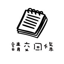 ［#65-#72］老師印章｜聯絡簿教學印章🕹️ 連續蓋章/圓形-規格圖4