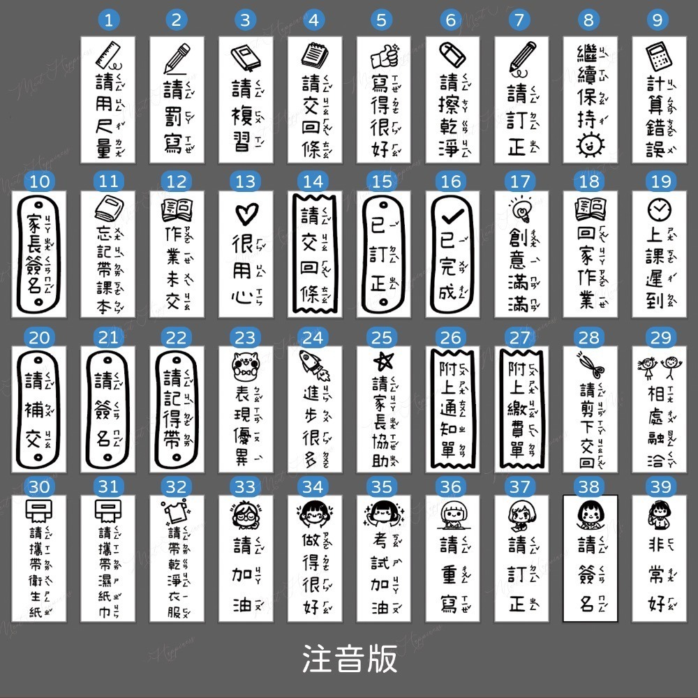 【注音版｜#1-#16】直式老師教學印章-細節圖2