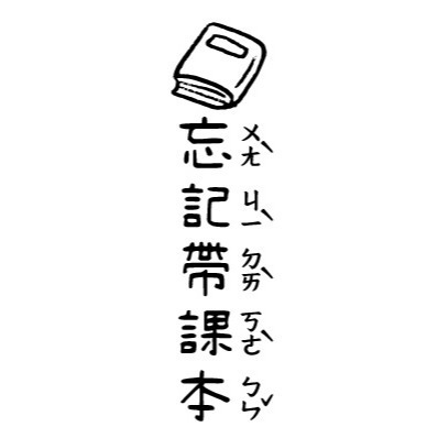 【注音版｜#1-#16】直式老師教學印章-規格圖4