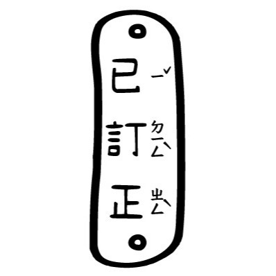 【注音版｜#1-#16】直式老師教學印章-規格圖4