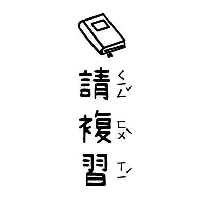 【注音版｜#1-#16】直式老師教學印章-規格圖4