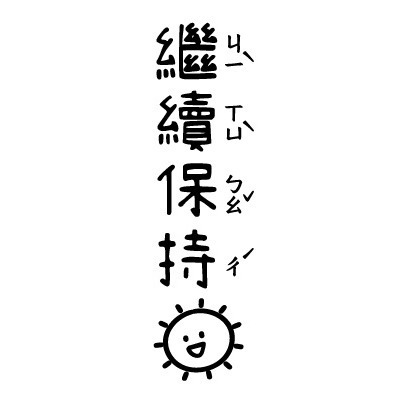 【注音版｜#1-#16】直式老師教學印章-規格圖4