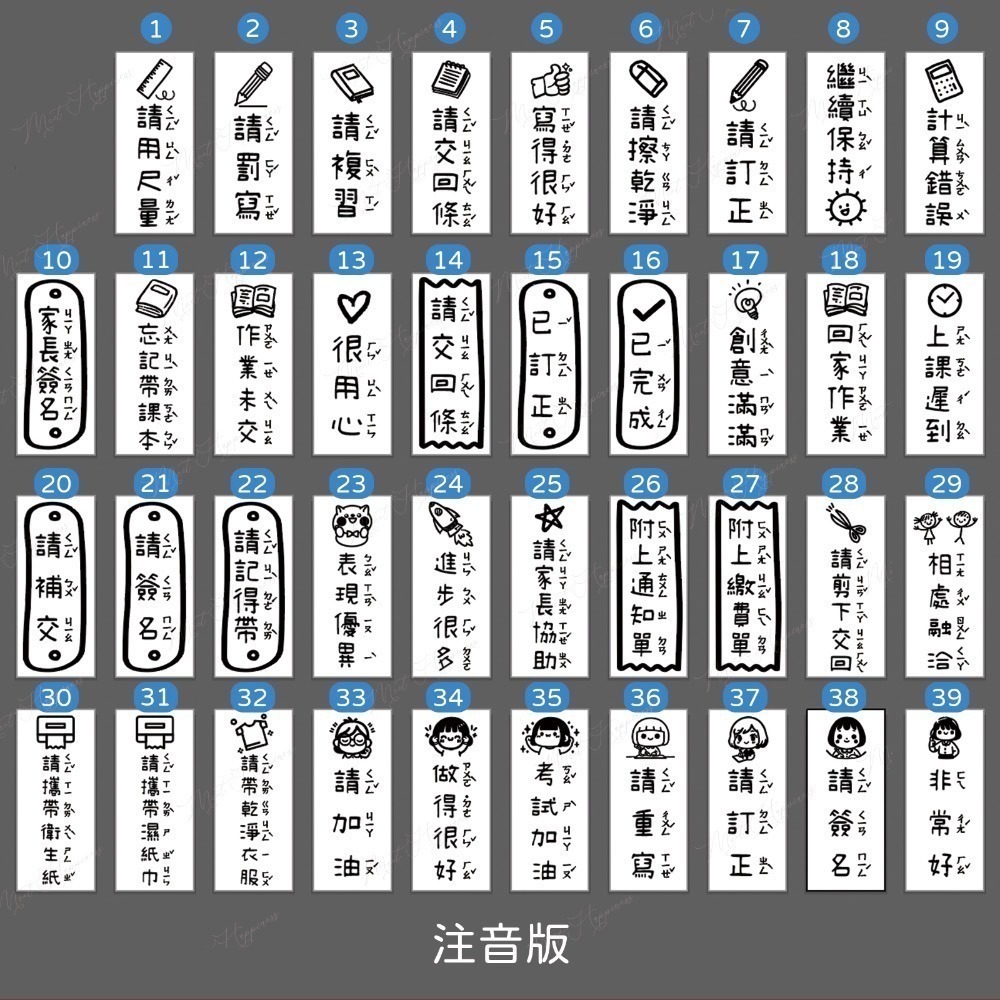 【注音版｜#17-#32】直式老師教學印章-細節圖2
