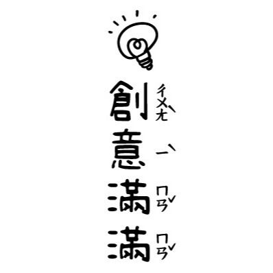 【注音版｜#17-#32】直式老師教學印章-規格圖4