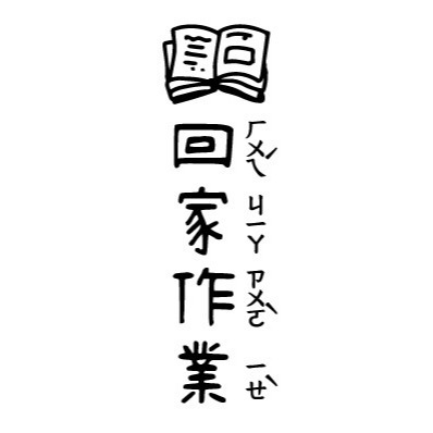 【注音版｜#17-#32】直式老師教學印章-規格圖4