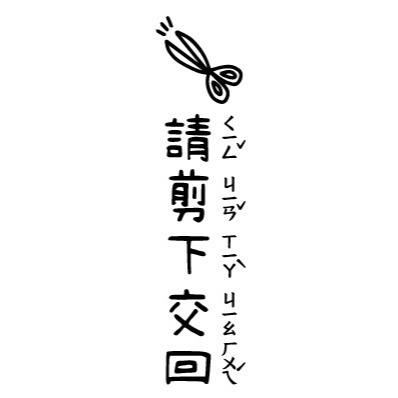 【注音版｜#17-#32】直式老師教學印章-規格圖4