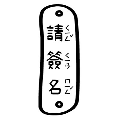 【注音版｜#17-#32】直式老師教學印章-規格圖4