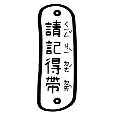 【注音版｜#17-#32】直式老師教學印章-規格圖4