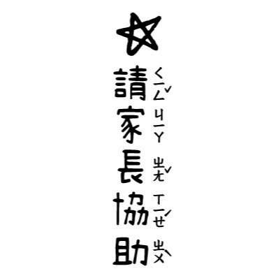 【注音版｜#17-#32】直式老師教學印章-規格圖4