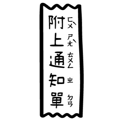 【注音版｜#17-#32】直式老師教學印章-規格圖4