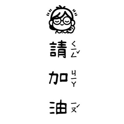 【注音版｜#33-#39】直式老師教學印章-規格圖1