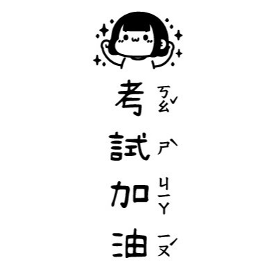 【注音版｜#33-#39】直式老師教學印章-規格圖1