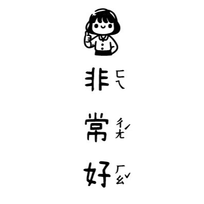 【注音版｜#33-#39】直式老師教學印章-規格圖1