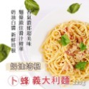 奶油培根義大利麵220g