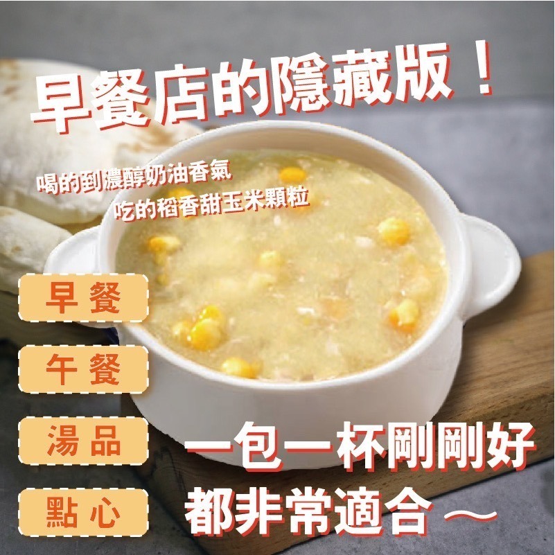 玉米濃湯 250g/包~冷凍超商取貨🈵️799元免運費⛔限制8公斤~-細節圖3
