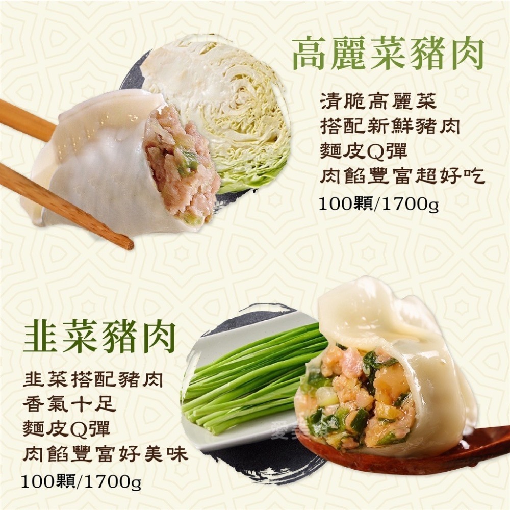 手工水餃 高麗菜 韭菜 鮮蝦 干貝 素食~冷凍超商取貨🈵️799元免運費⛔限制8公斤~-細節圖6