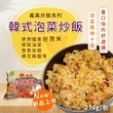 韓式泡菜炒飯270g/包