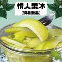 情人果冰600g/包~冷凍超商取貨🈵️799元免運費⛔限制8公斤~-規格圖3