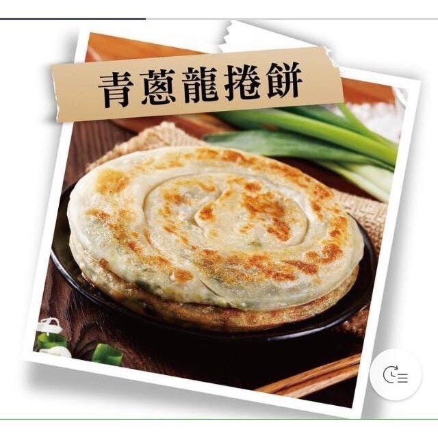 龍捲餅 紅豆 青蔥 5片/包~冷凍超商取貨🈵️799元免運費⛔限制8公斤~-細節圖4