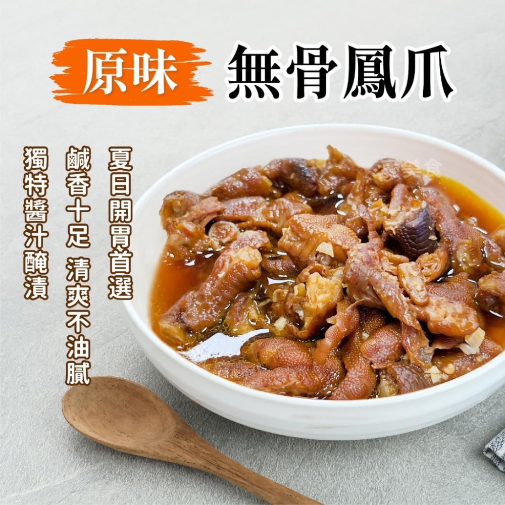 煙燻 無骨 鳳爪 300g/包~冷凍超商取貨🈵️799元免運費⛔限制8公斤~-細節圖4