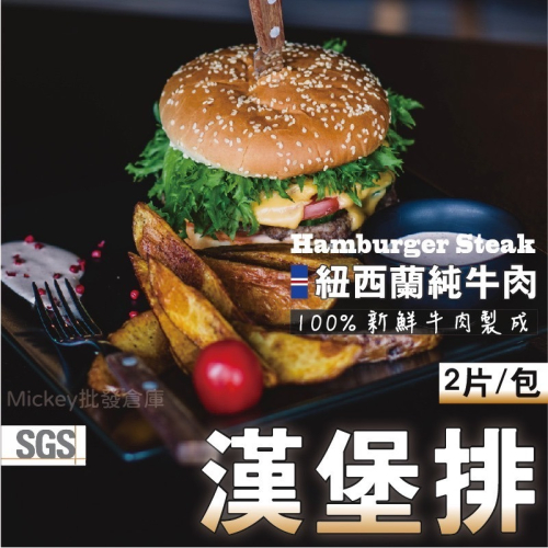 純牛肉 漢堡排 牛排 226g/包~冷凍超商取貨🈵️799元免運費⛔限制8公斤~