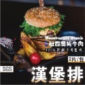 純牛肉 漢堡排 牛排 226g/包~冷凍超商取貨🈵️799元免運費⛔限制8公斤~-規格圖3