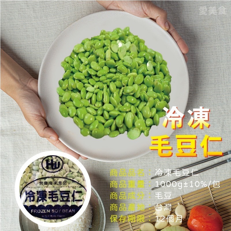 冷凍毛豆仁（剖半）1kg/包~冷凍超商取貨🈵️799元免運費⛔限制8公斤~-細節圖3