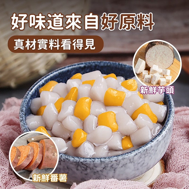 九份 傳統 手工 芋圓 600g& 番薯圓 600g/包~冷凍超商取貨🈵️799元免運費⛔限制8公斤~-細節圖2