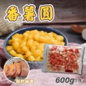 傳統 手工番薯圓 600g/包