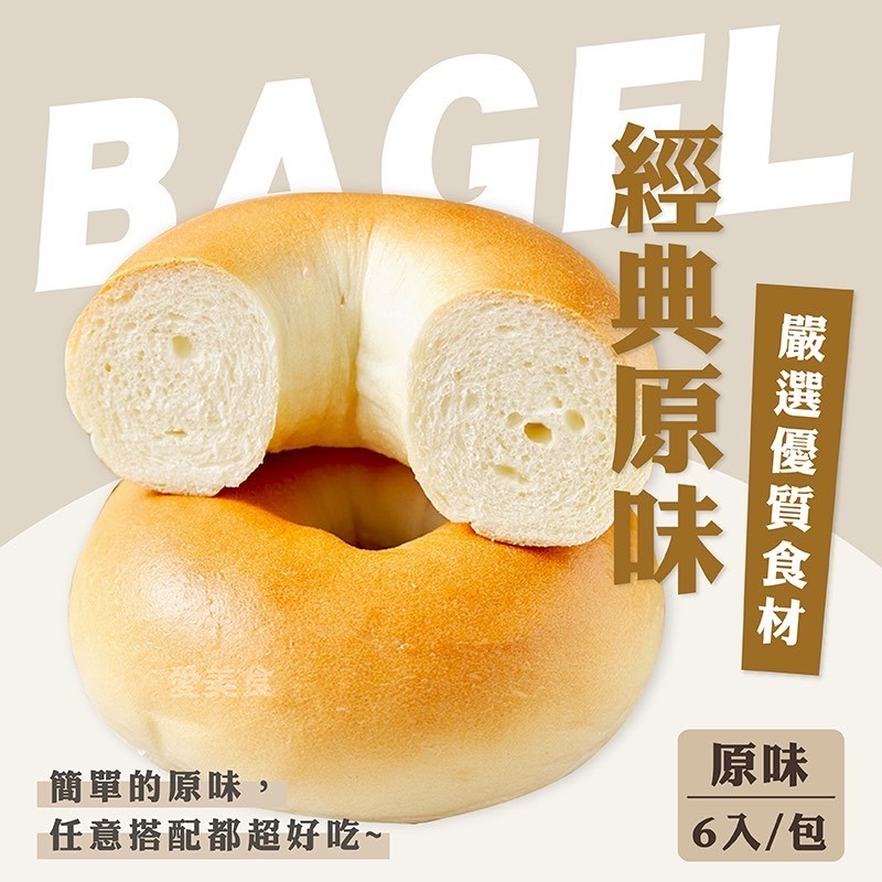義美 美式 貝果 6入/包~冷凍超商取貨🈵️799元免運費⛔限制8公斤~-細節圖2