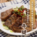 經典 牛肉 三寶 牛筋 牛腱 牛肚 300g/包~冷凍超商取貨🈵️799元免運費⛔限制8公斤~-規格圖4