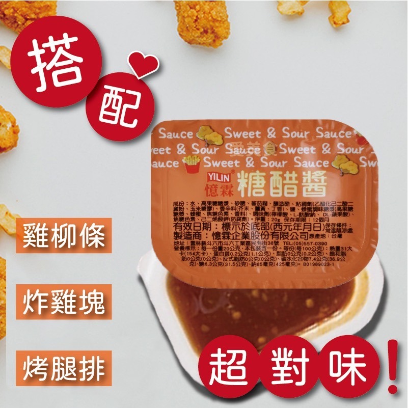 憶霖 糖醋醬20g /盒冷凍超商取貨🈵️799元免運費⛔限制8公斤~-細節圖2