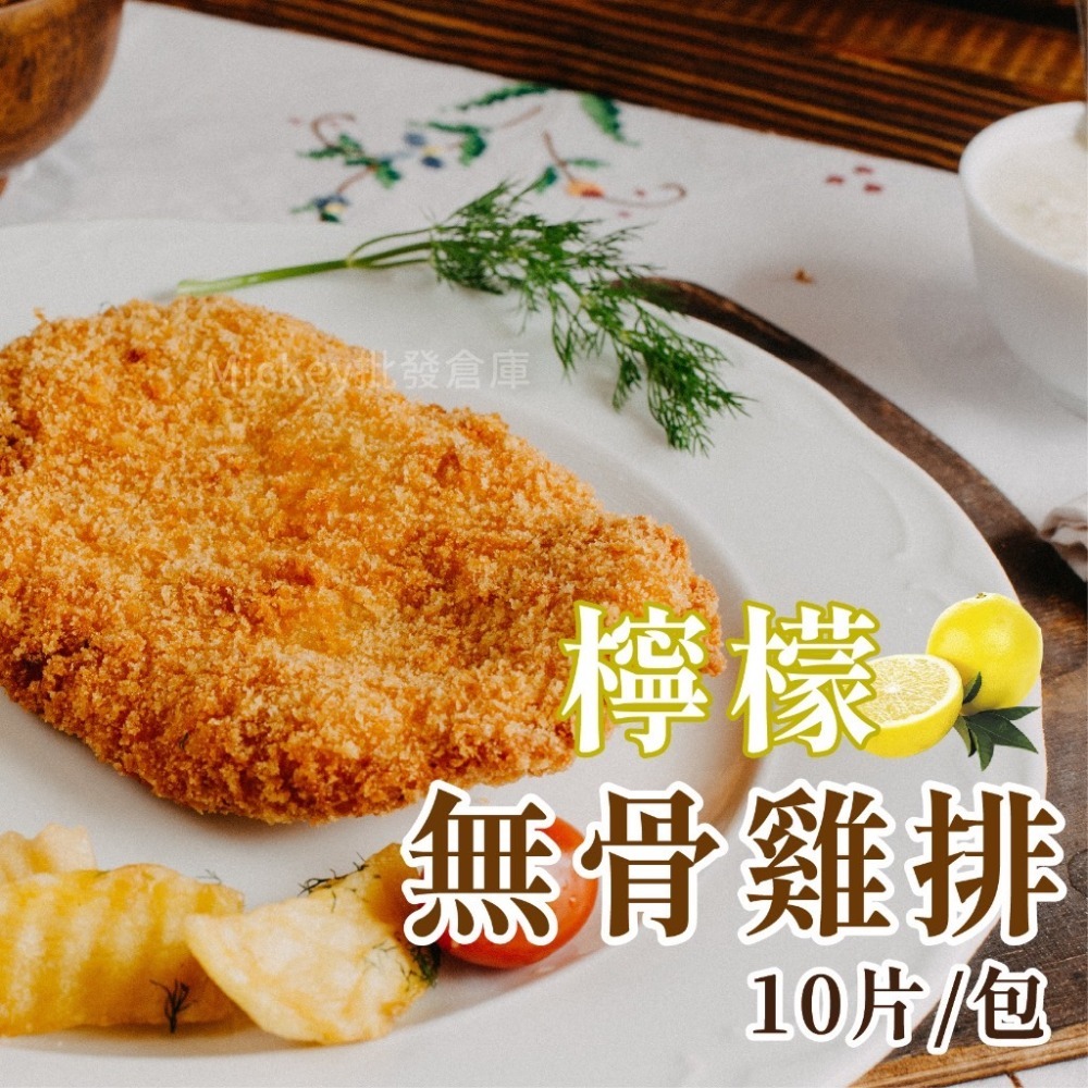 無骨雞排10片/包~冷凍超商取貨🈵️799元免運費⛔限制8公斤~香雞排 炸物-細節圖2