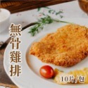 無骨雞排10片/包~冷凍超商取貨🈵️799元免運費⛔限制8公斤~香雞排 炸物-規格圖2
