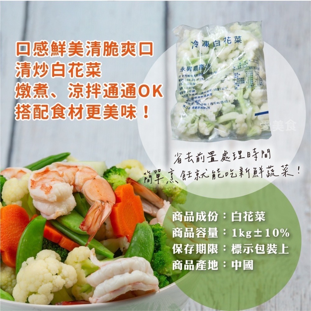 冷凍白花椰菜1kg/包~冷凍超商取貨🈵️799元免運費⛔限制8公斤~-細節圖3