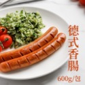 德式457香腸 烤肉 必備 600g/包~冷凍超商取貨🈵️799元免運費⛔限制8公斤~-規格圖2