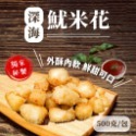 深海 鱿米花 花枝燒 魷魚燒 500g/包~冷凍超商取貨🈵️799元免運費⛔限制8公斤~-規格圖4