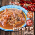 香辣滷牛筋 300g/包~冷凍超商取貨🈵️799元免運費⛔限制8公斤~-規格圖3