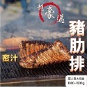 豬肋排 燒烤 蜜汁 桂花釀 肋排 豬排 烤肉食材 1100g/包~冷凍超商取貨🈵️799元免運費⛔限制8公斤~-規格圖6