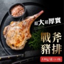 法式 戰斧 豬排 烤肉食材 330g(3-5隻/盒)~冷凍超商取貨🈵️799元免運費⛔限制8公斤~-規格圖1