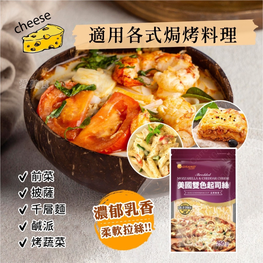 美國雙色起司絲 乳酪絲 莫札瑞拉起司 紅切達起司 250g/包~冷凍超商取貨🈵️799元免運費⛔限制8公斤~-細節圖2