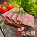 嚴選大火腿1kg/包(正方形)~冷凍超商取貨🈵️799元免運費⛔限制8公斤~-規格圖6