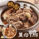 鴨香薑濃 薑母鴨-1200g/包~冷凍超商取貨🈵️799元免運費⛔限制8公斤~-規格圖2