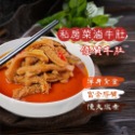 秘製 香辣 滷牛肚 250g/包~冷凍超商取貨🈵️799元免運費⛔限制8公斤~-規格圖4