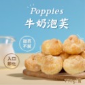 韓國 人氣 Poppies 帕皮思 法式 迷你 牛奶泡芙 250g/盒~冷凍超商取貨🈵️799元免運費⛔限制8公斤~-規格圖5